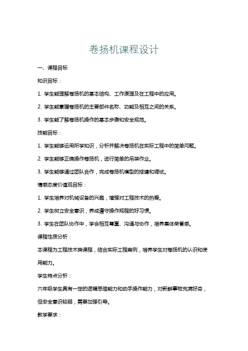 卷扬机课程设计