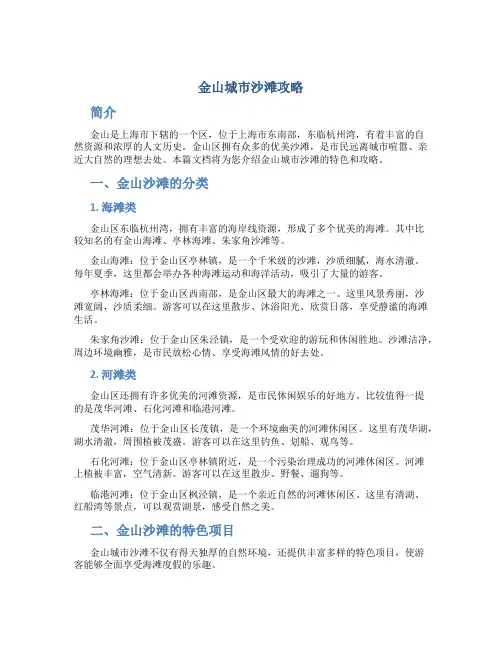 金山城市沙滩攻略