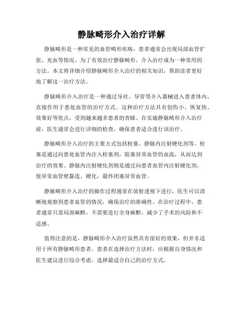 静脉畸形介入治疗详解