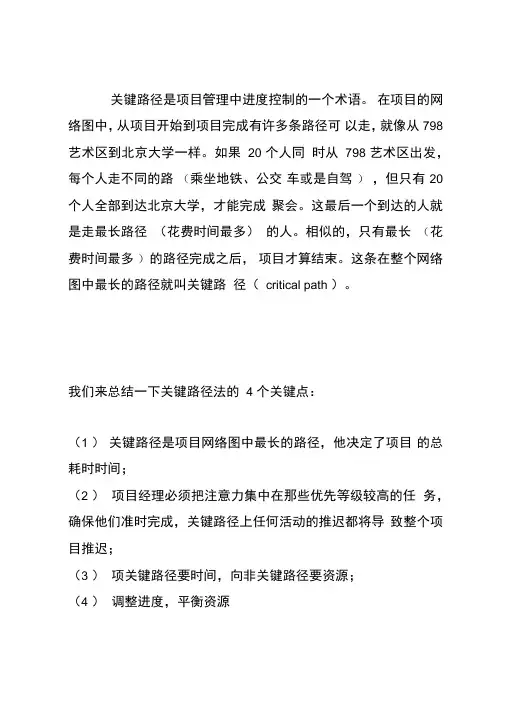 关键路径理解及计算.