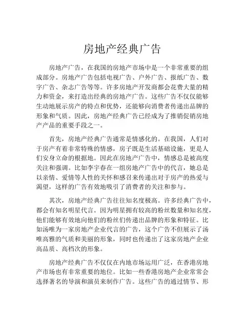 房地产经典广告