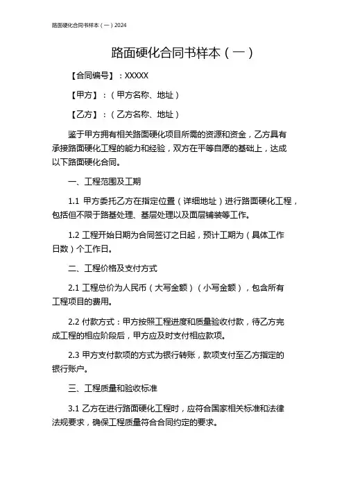 路面硬化合同书样本(一)2024