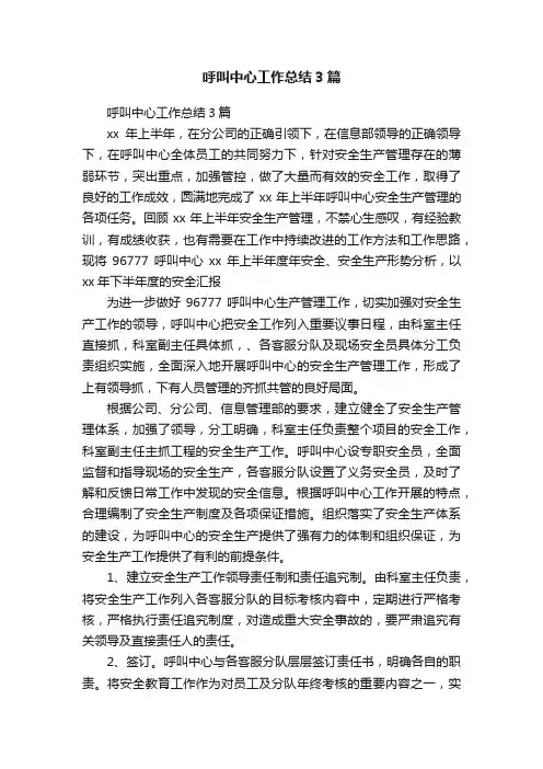 呼叫中心工作总结3篇