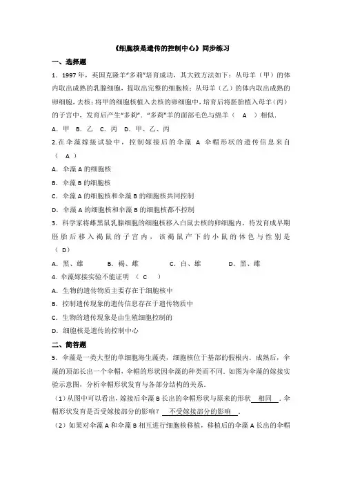 《细胞核是遗传的控制中心》同步练习及答案