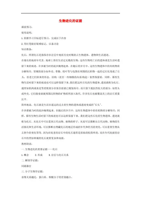 八年级生物下册 5.1.2生物进化的证据教学设计 (新版)济南版