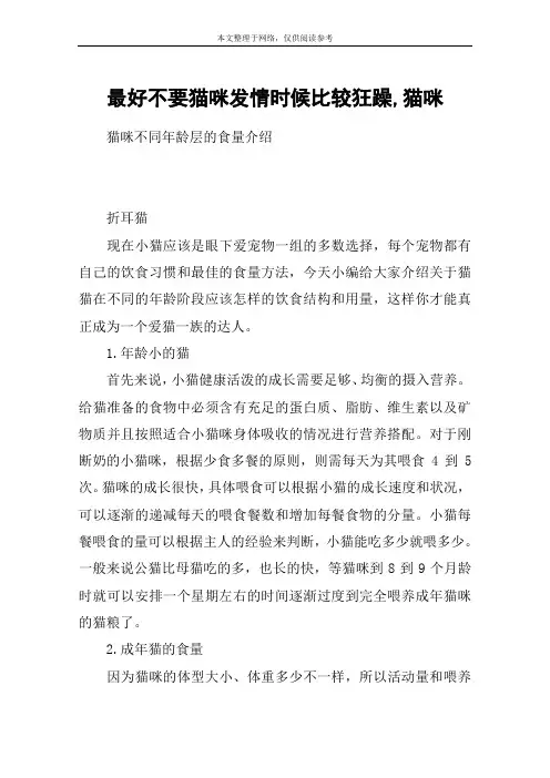 最好不要猫咪发情时候比较狂躁,猫咪