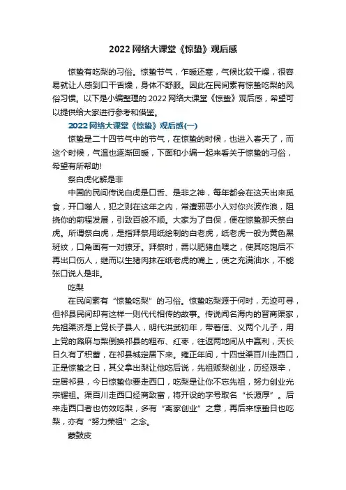 2022网络大课堂《惊蛰》观后感