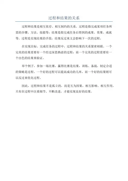 过程和结果的关系