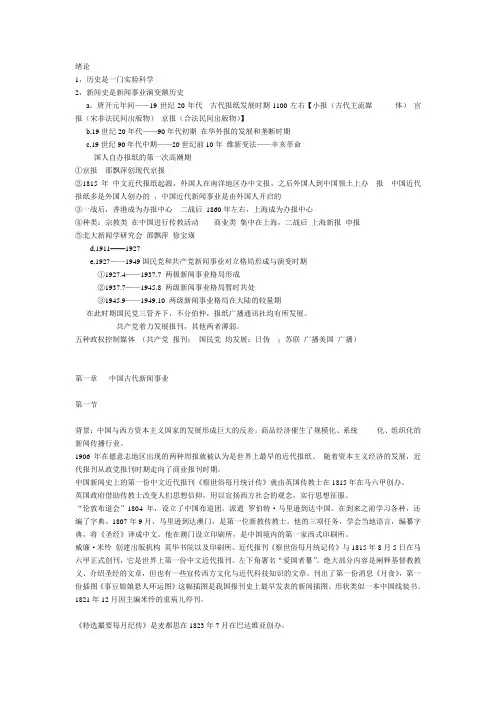 方汉奇中新史笔记