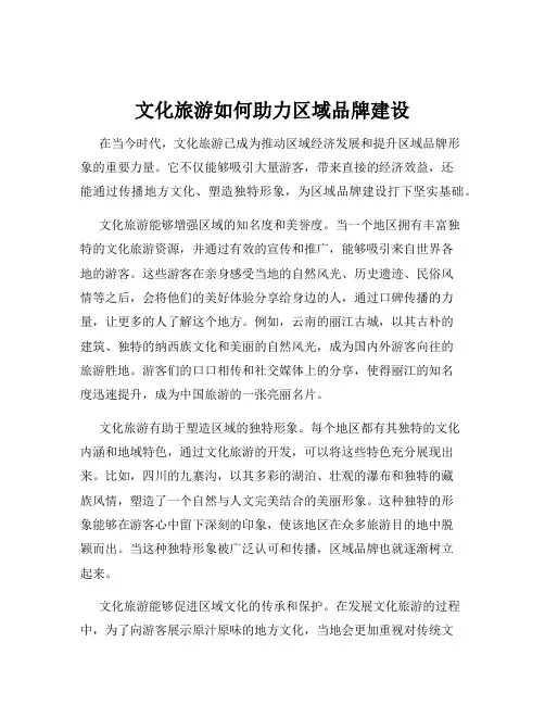 文化旅游如何助力区域品牌建设