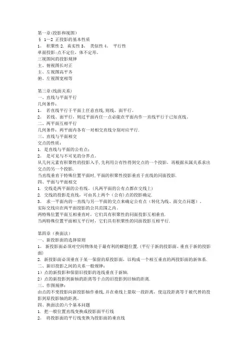 工程制图知识点