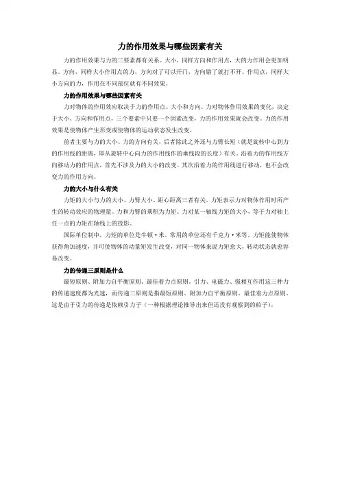 力的作用效果与哪些因素有关