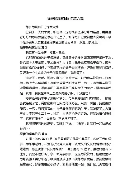 绿萝的观察日记范文六篇