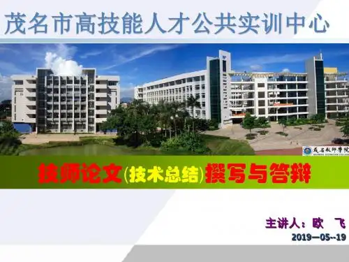 技师论文(技术总结)撰写与答辩