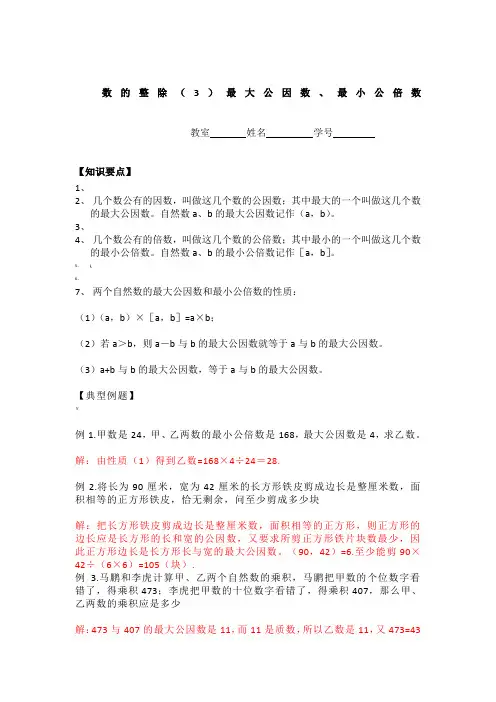 奥数最大公因数、最小公倍数讲义及答案