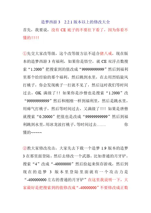 修改造梦西游3有防修改程序大全