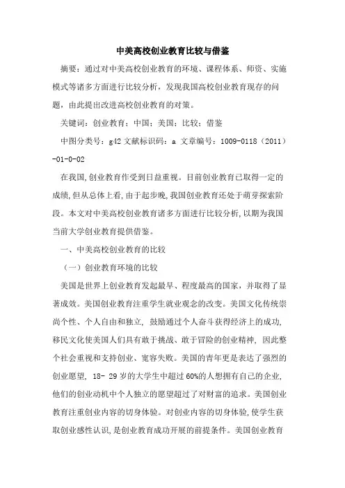 中美高校创业教育比较与借鉴