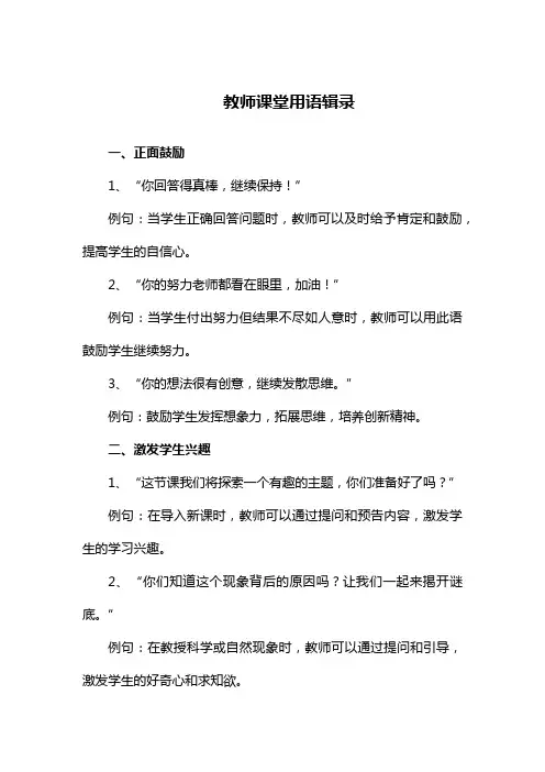 教师课堂用语辑录