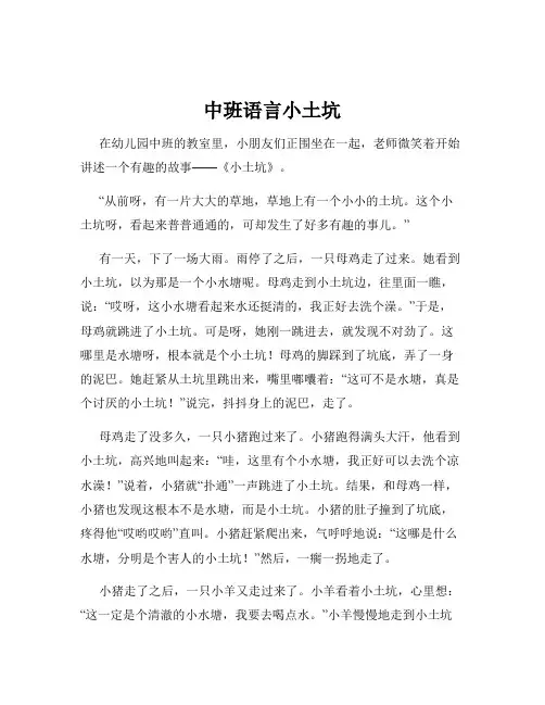 中班语言小土坑