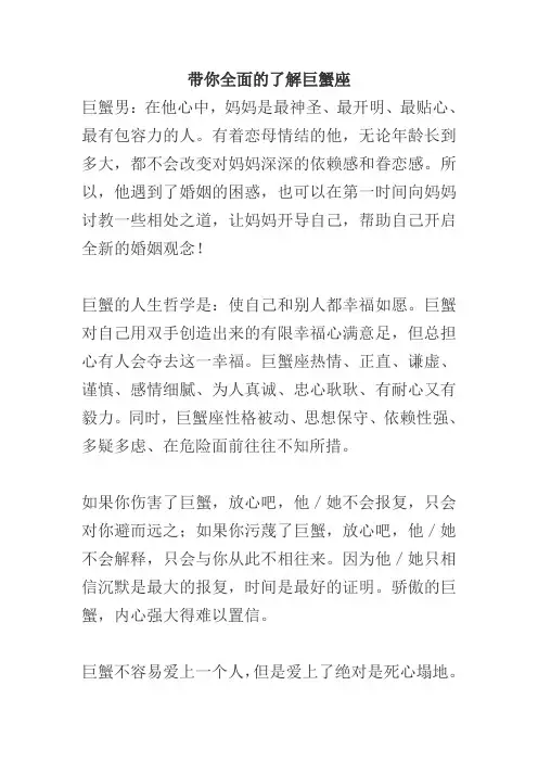 巨蟹-带你全面的了解巨蟹座