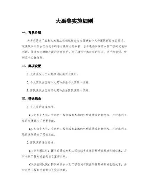 大禹奖实施细则