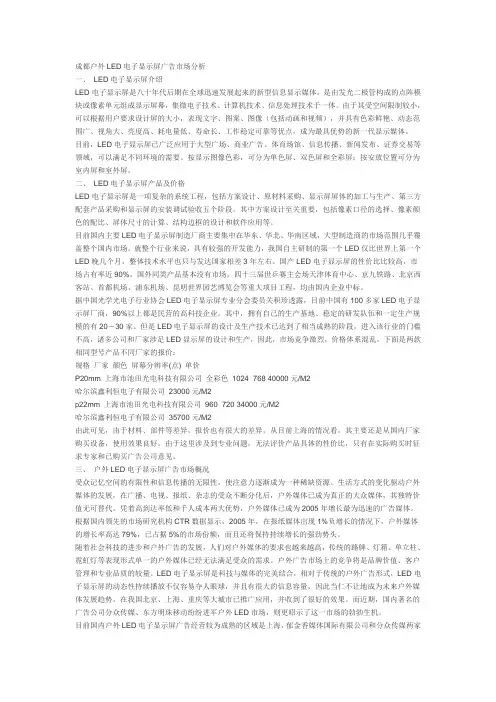 成都户外LED电子显示屏广告市场分析