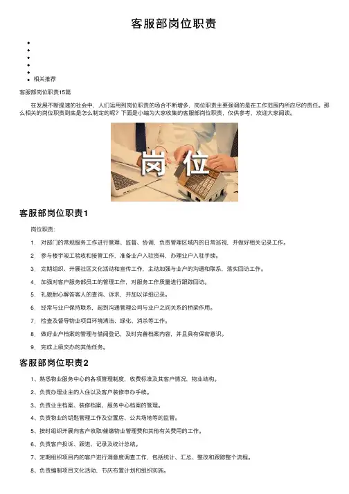 客服部岗位职责