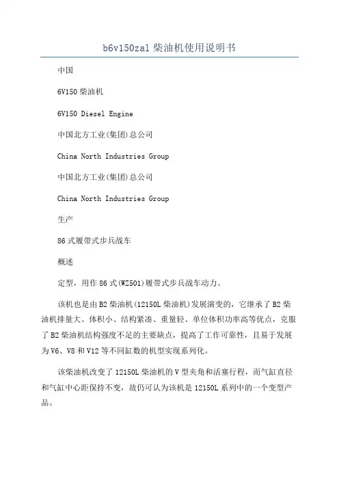 b6v150zal柴油机使用说明书