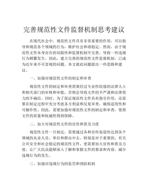 完善规范性文件监督机制思考建议