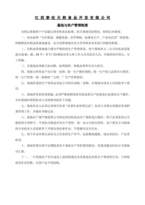 基地与农户管理制度doc
