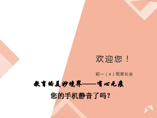 初一下学期期末考试(暑假前)家长会