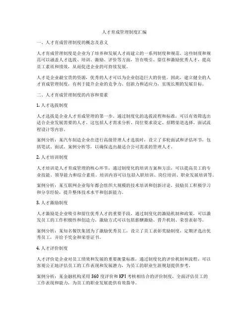 人才育成管理制度汇编