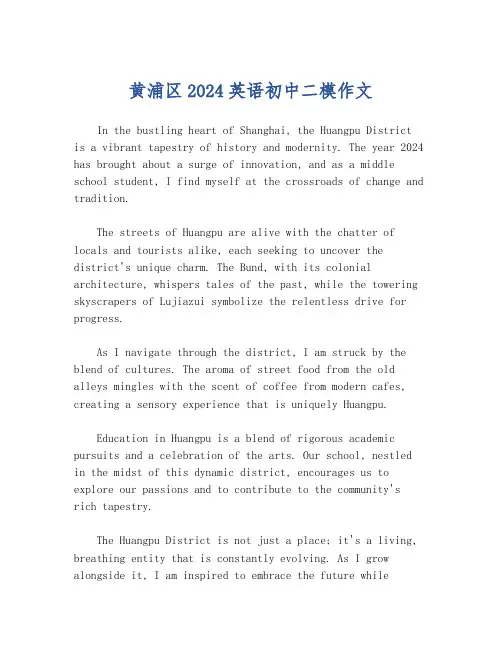 黄浦区2024英语初中二模作文