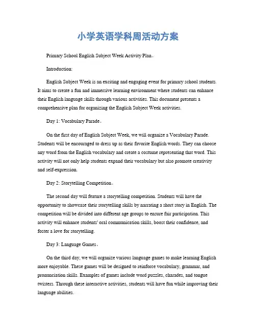 小学英语学科周活动方案