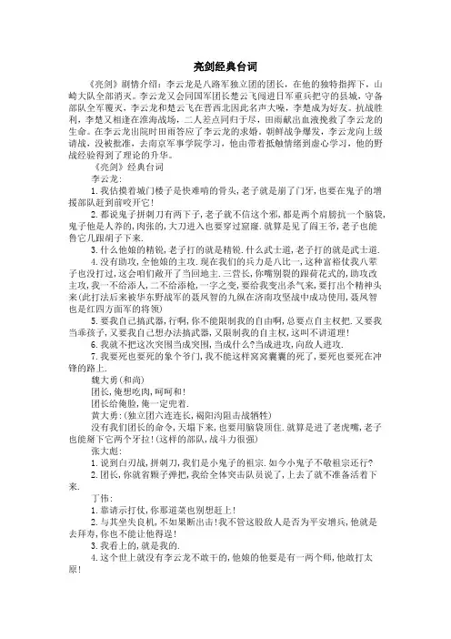 亮剑经典台词