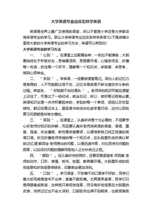 大学英语专业应该怎样学英语