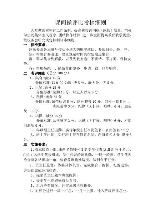 课间操评比细则