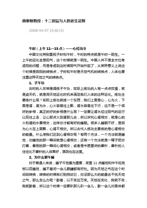 曲黎敏教授：十二时辰与人的养生法则