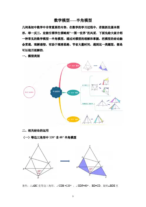 初中数学几何模型之半角模型