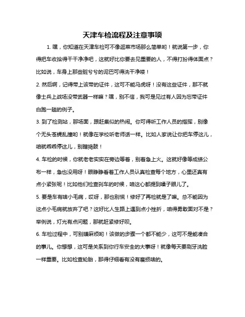 天津车检流程及注意事项