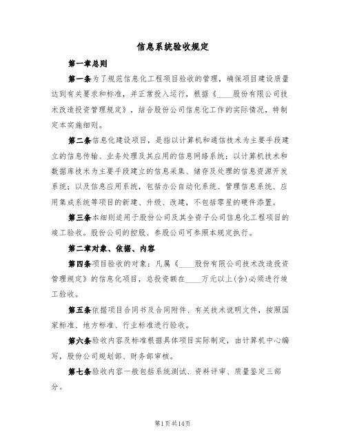 信息系统验收规定(5篇)