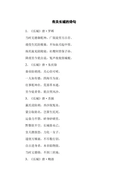 古人有关长城的诗句