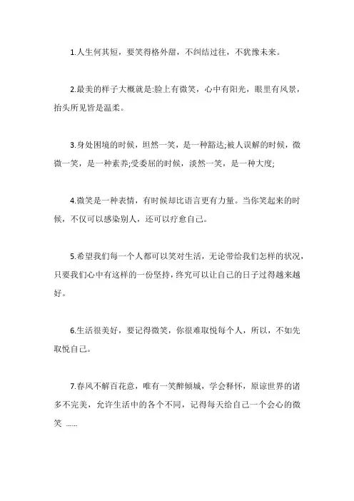 笑容治愈一切的句子短句