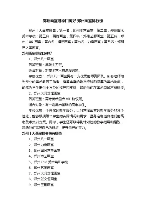 郑州画室哪家口碑好郑州画室排行榜