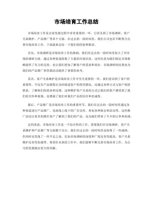 市场培育工作总结