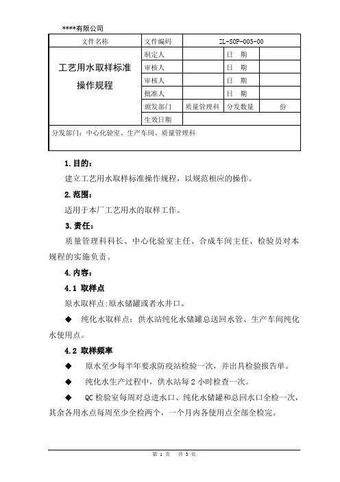 工艺用水取样操作规程