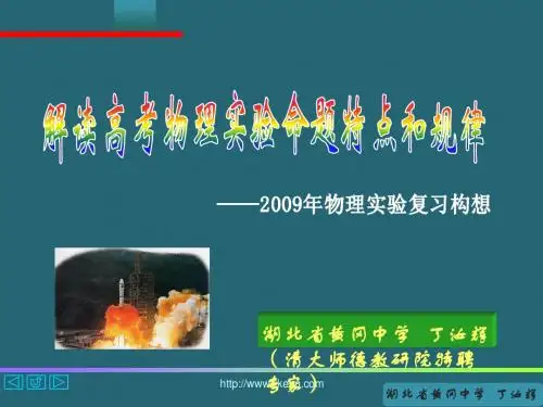 解读高考物理实验命题特点及规律