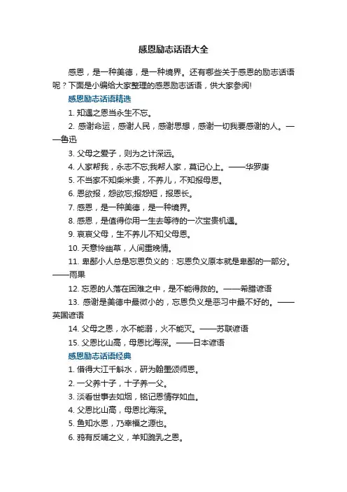 感恩励志话语大全