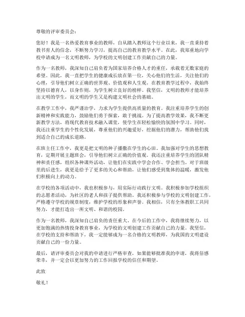 文明教师申请书格式