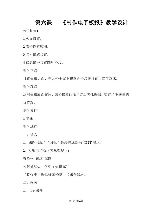 四年级下册信息技术教案6 制作电子板报 闽教版